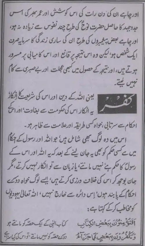 Deen-e-Haq-Aur-Ulama-e-Rabbani_page-0018