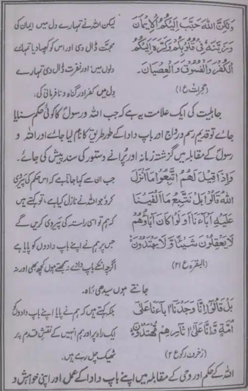 Deen-e-Haq-Aur-Ulama-e-Rabbani_page-0023