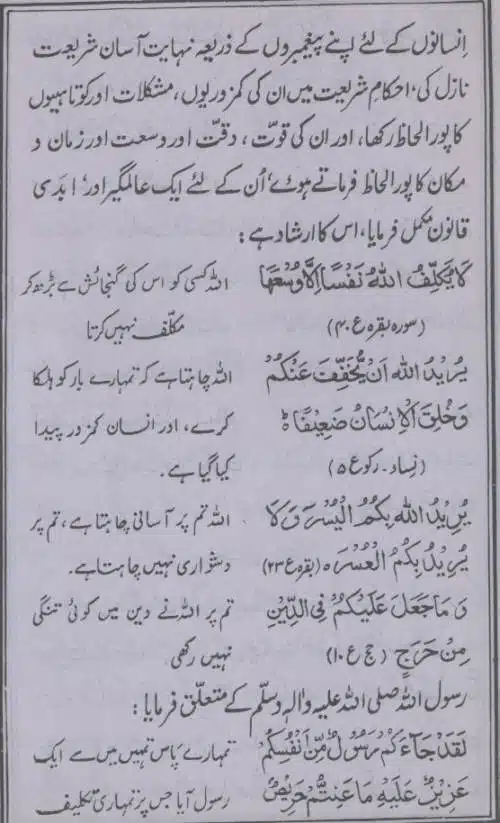 Deen-e-Haq-Aur-Ulama-e-Rabbani_page-0036