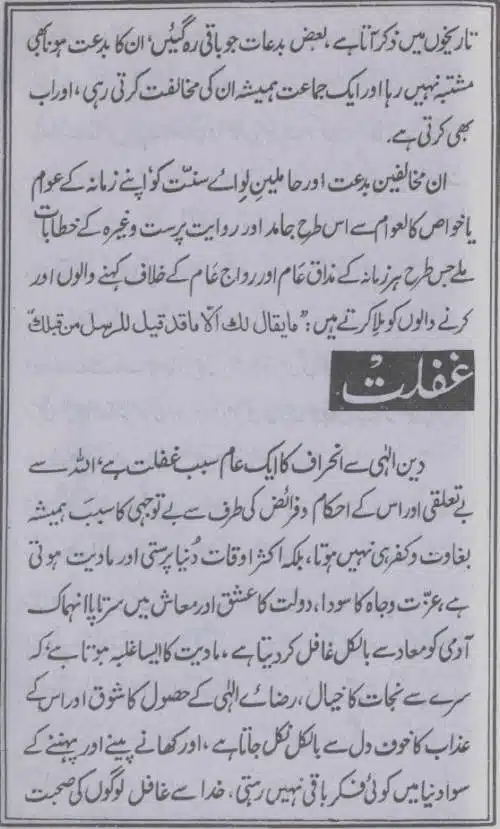Deen-e-Haq-Aur-Ulama-e-Rabbani_page-0043