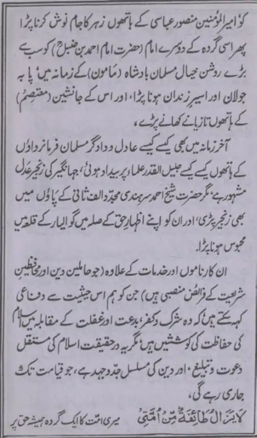 Deen-e-Haq-Aur-Ulama-e-Rabbani_page-0051