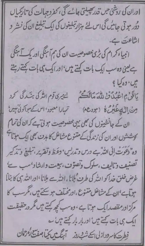Deen-e-Haq-Aur-Ulama-e-Rabbani_page-0055