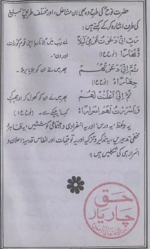 Deen-e-Haq-Aur-Ulama-e-Rabbani_page-0056