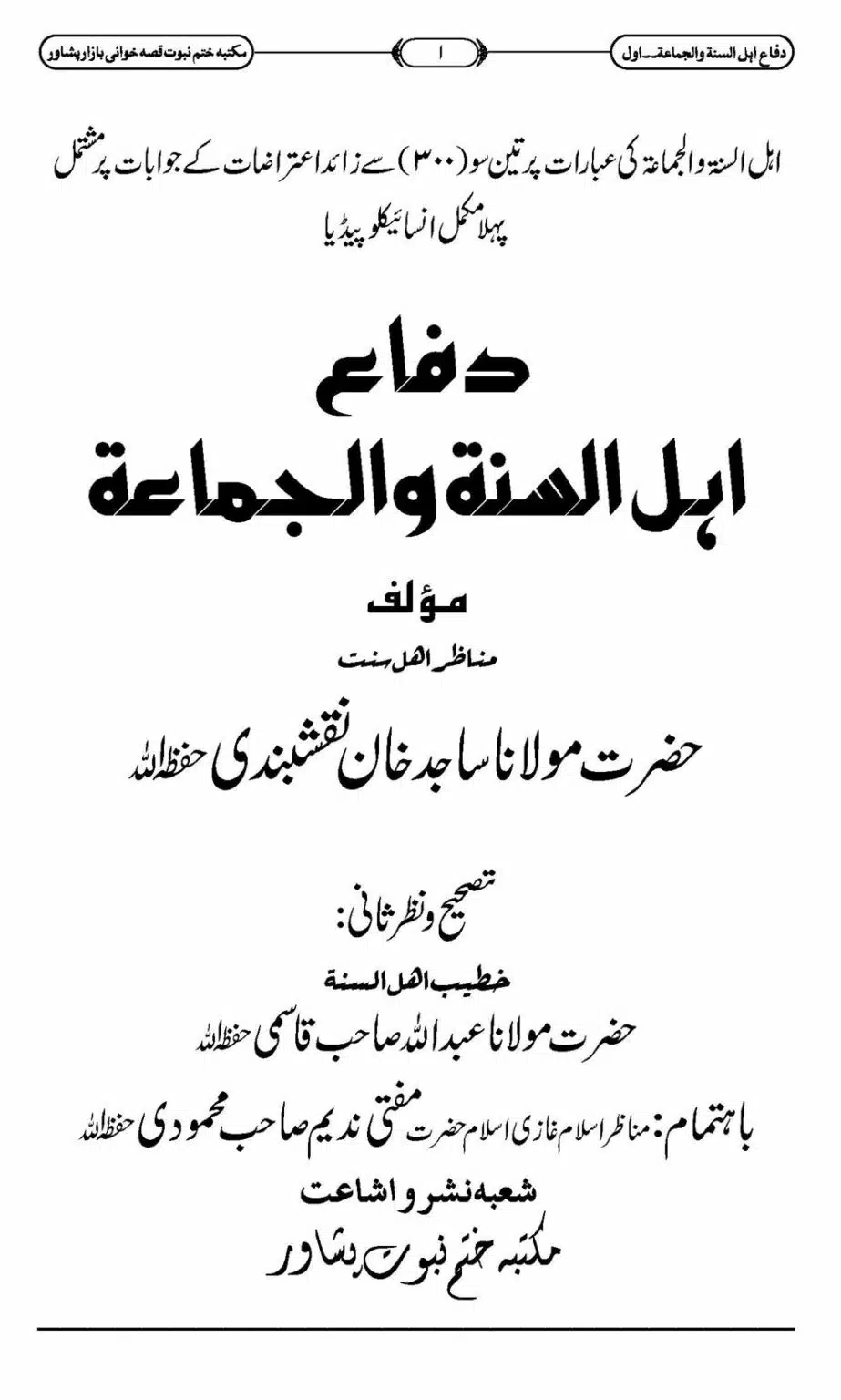 Difa-ASWJ-007