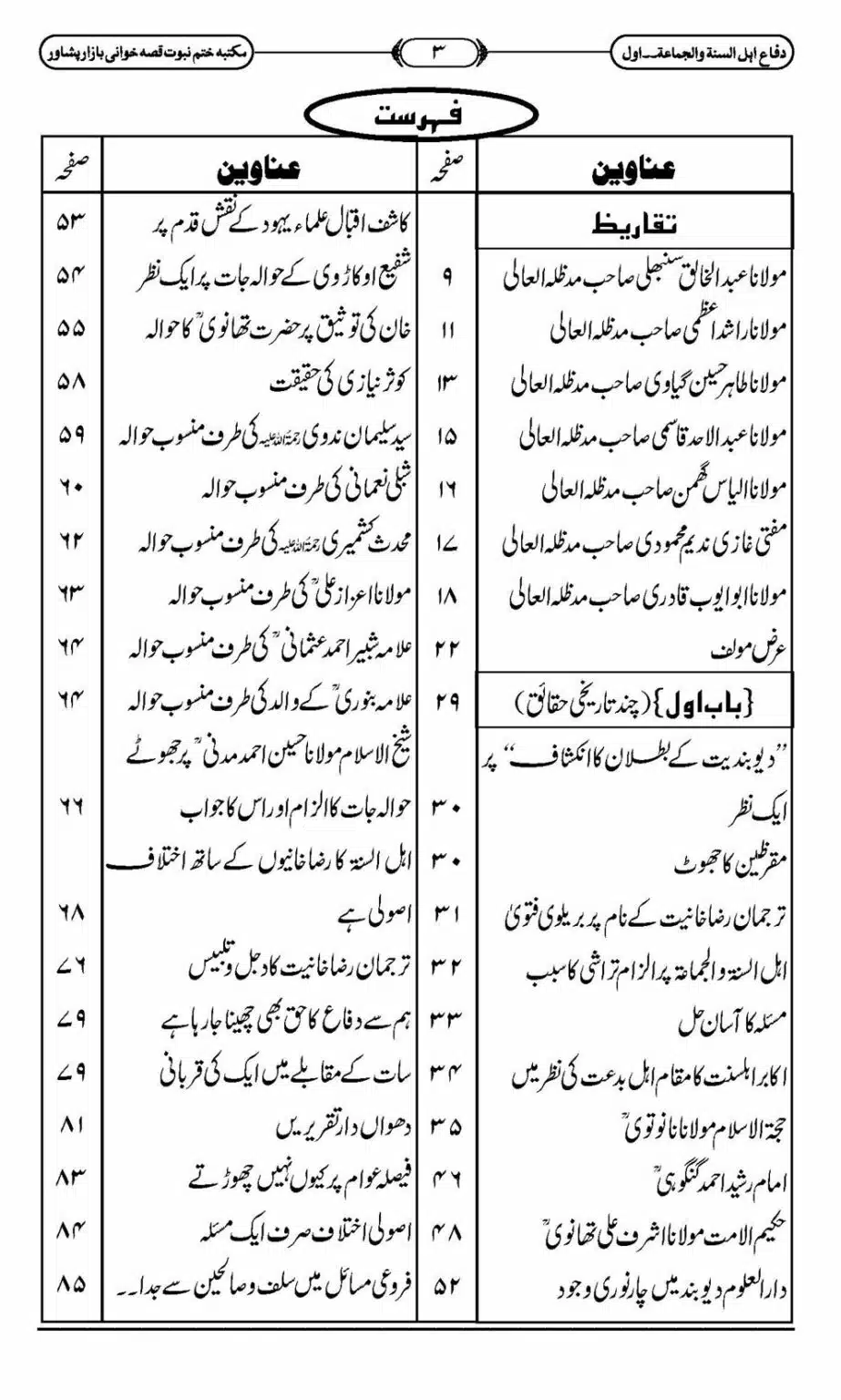 Difa-ASWJ-009