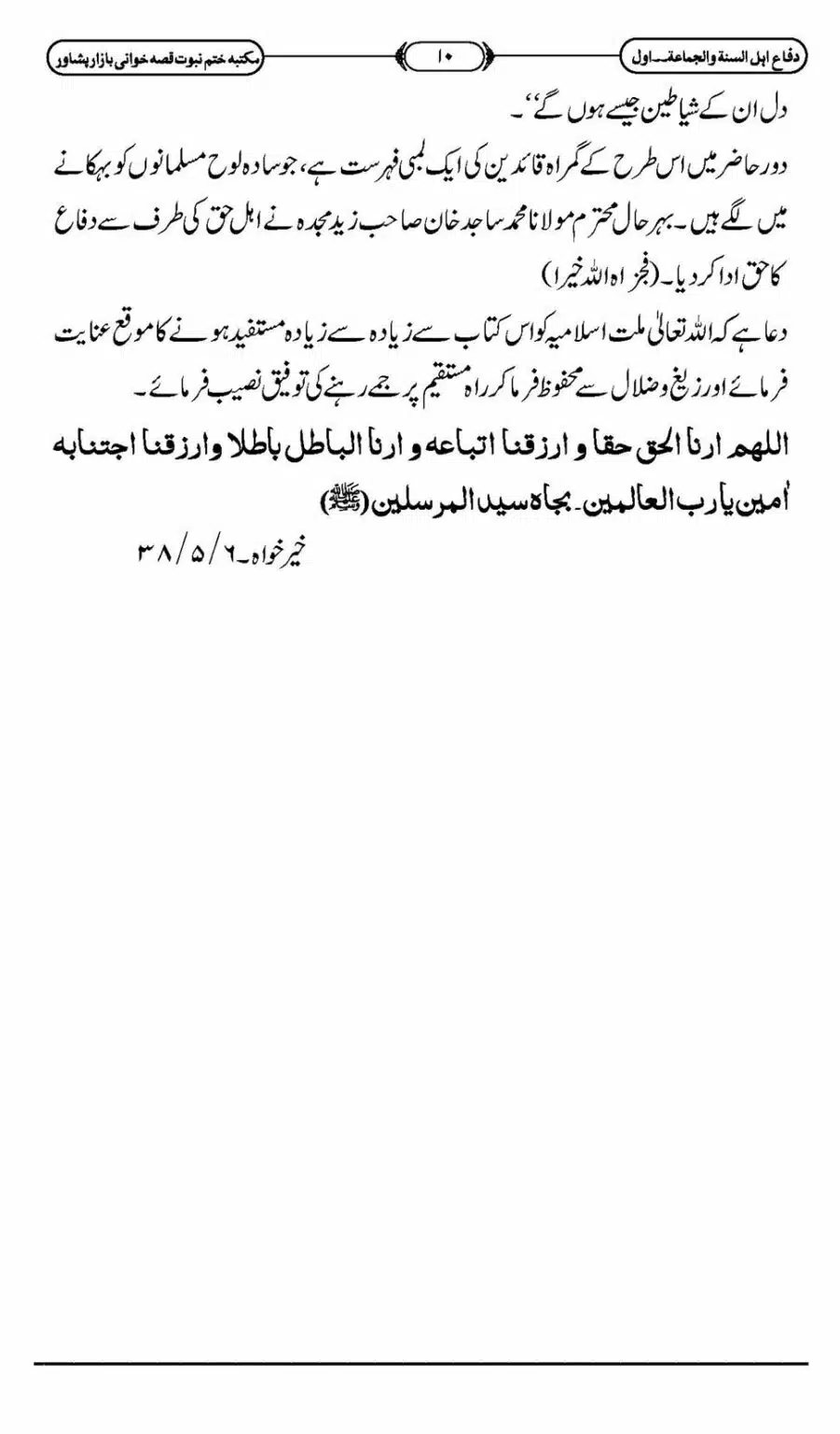 Difa-ASWJ-016