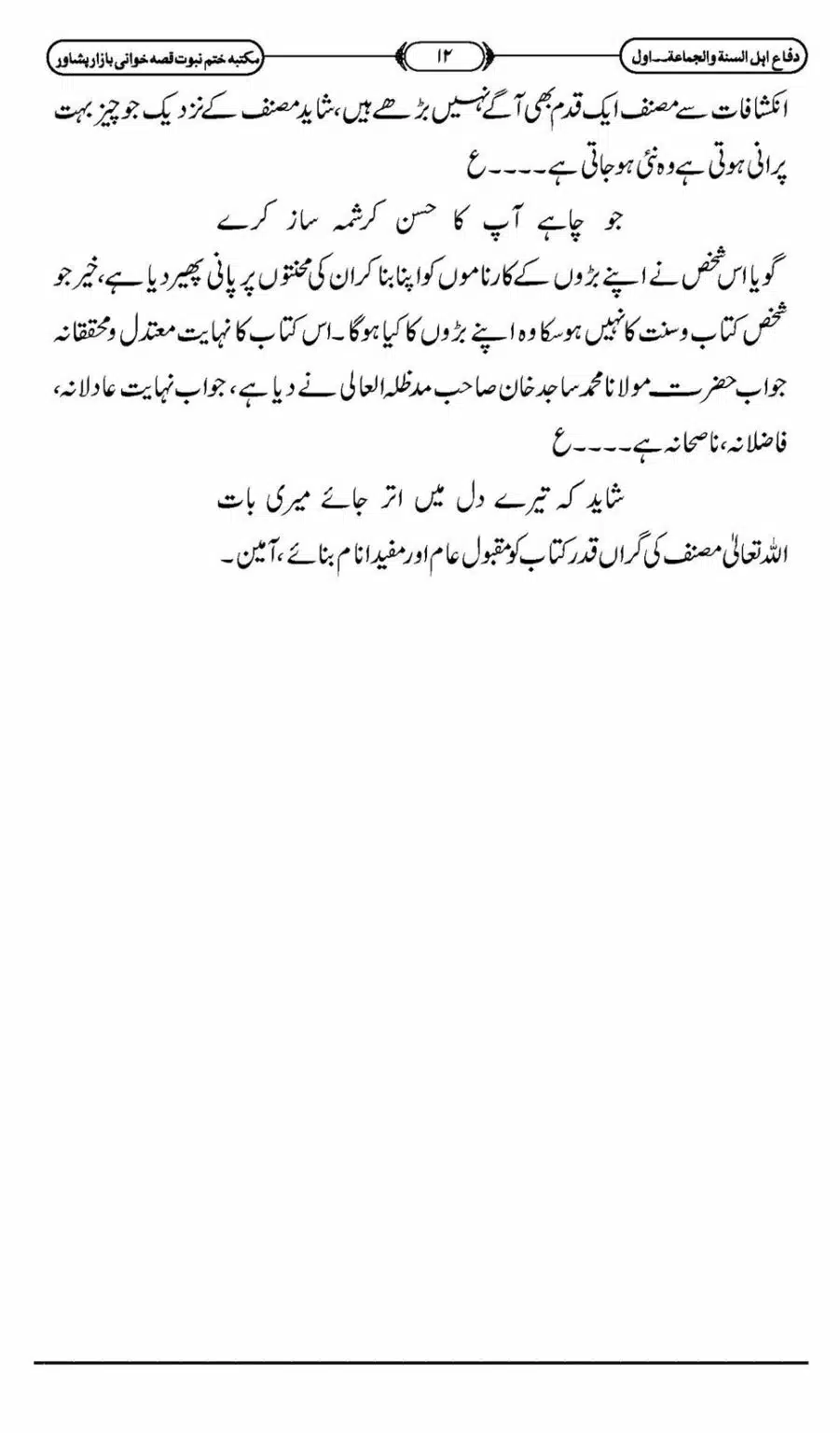 Difa-ASWJ-018