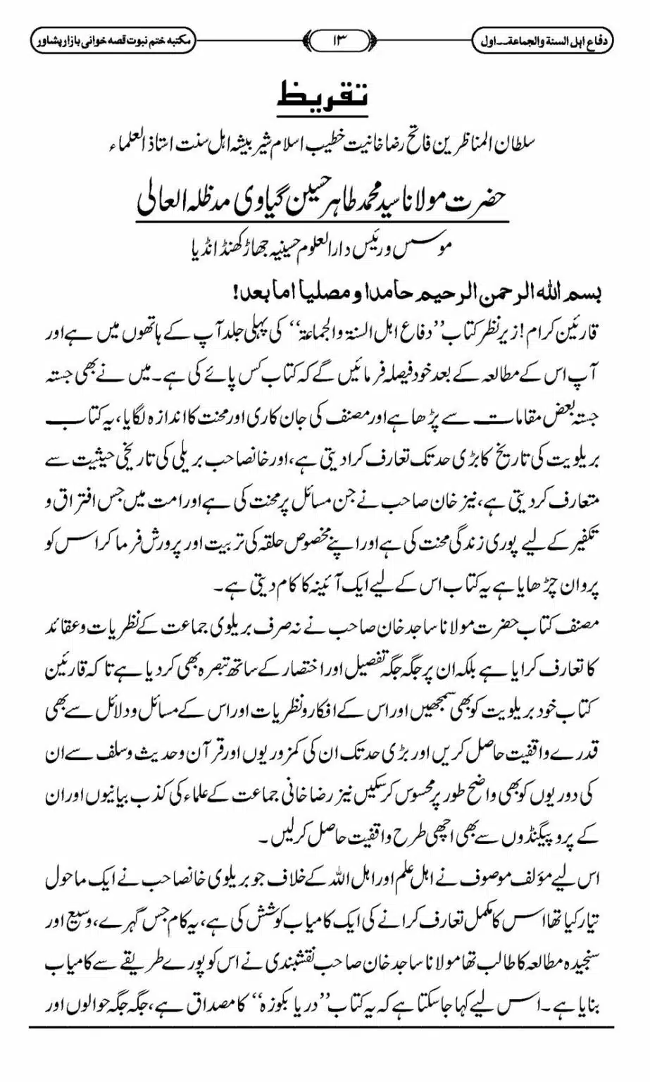 Difa-ASWJ-019