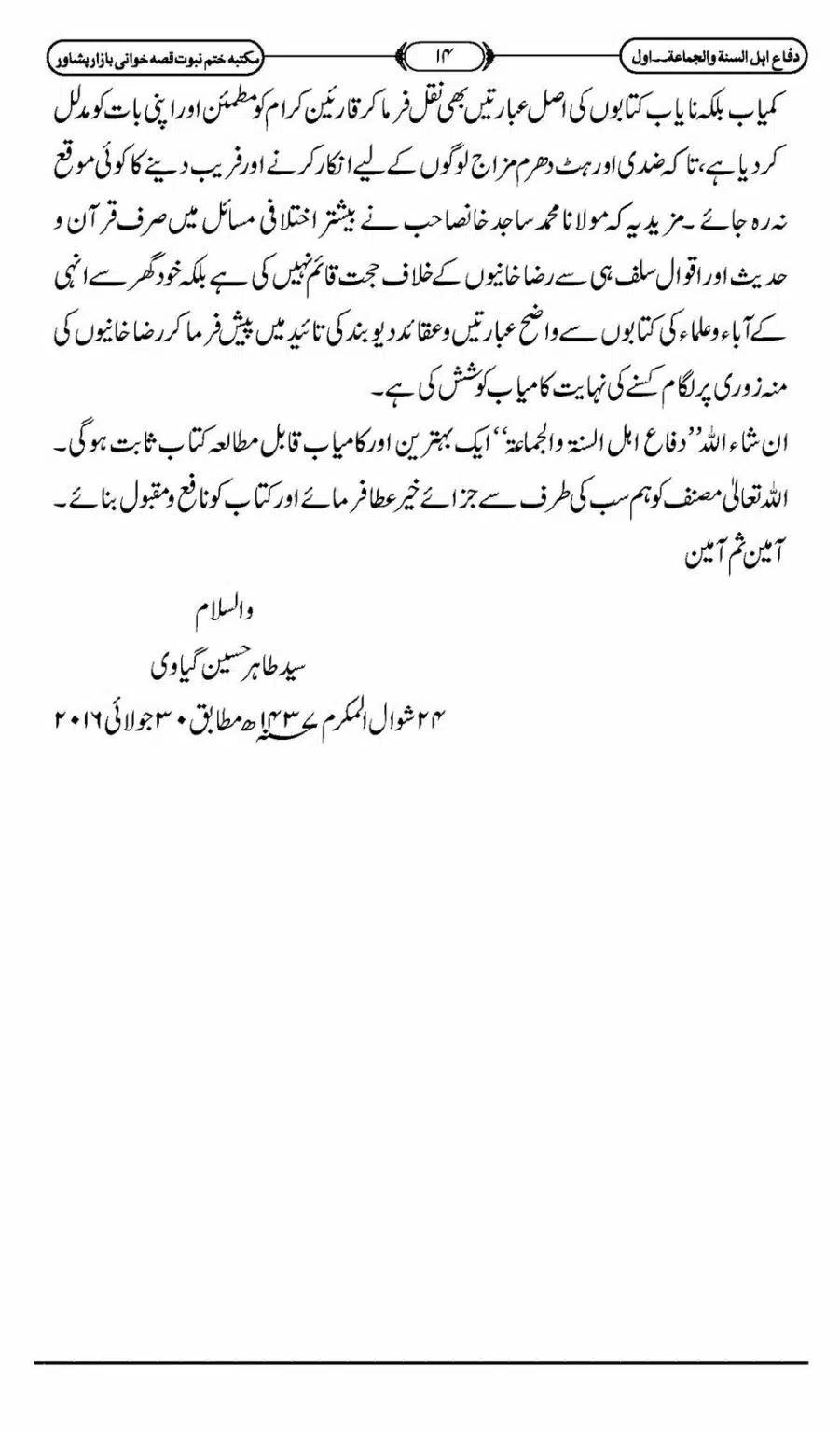 Difa-ASWJ-020