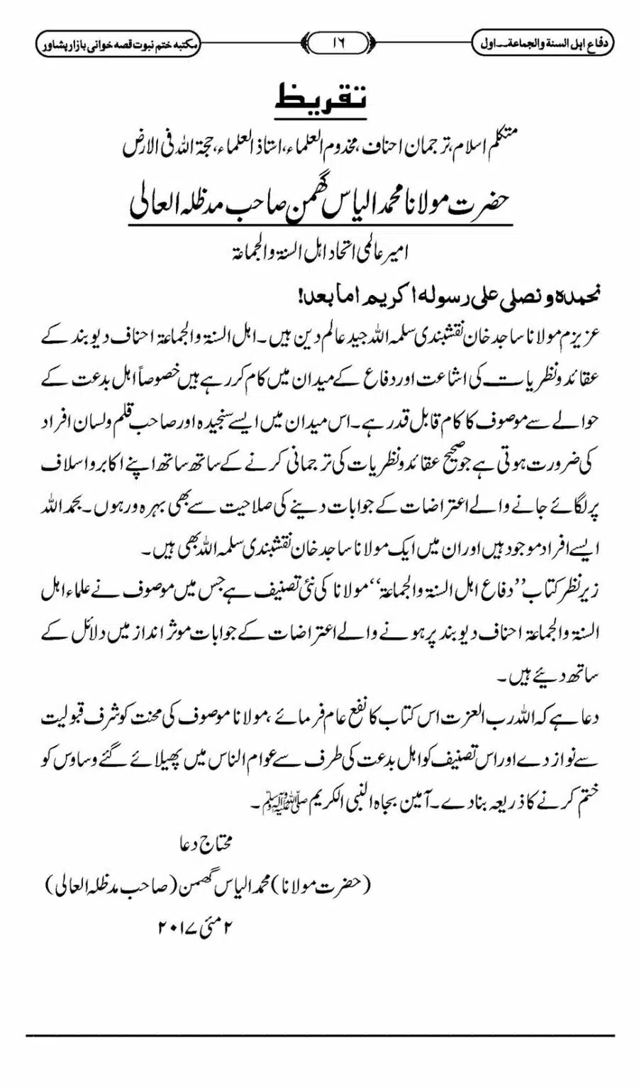 Difa-ASWJ-022
