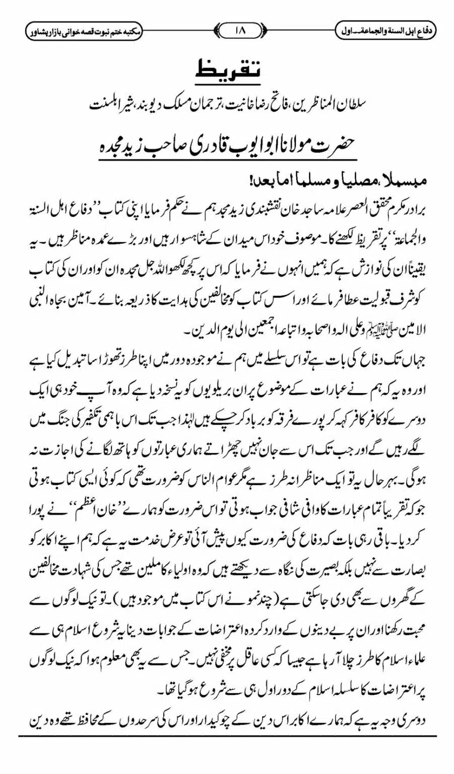 Difa-ASWJ-024
