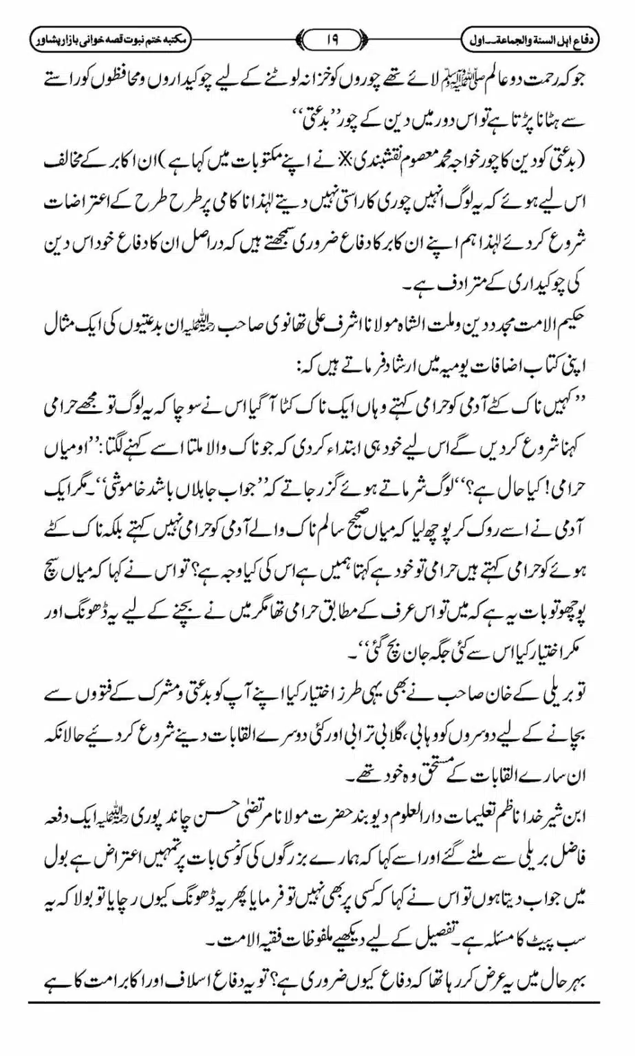 Difa-ASWJ-025
