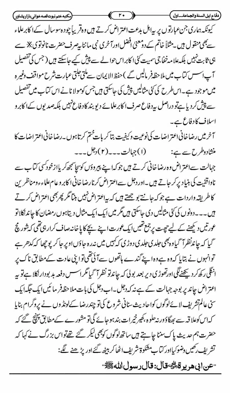 Difa-ASWJ-026