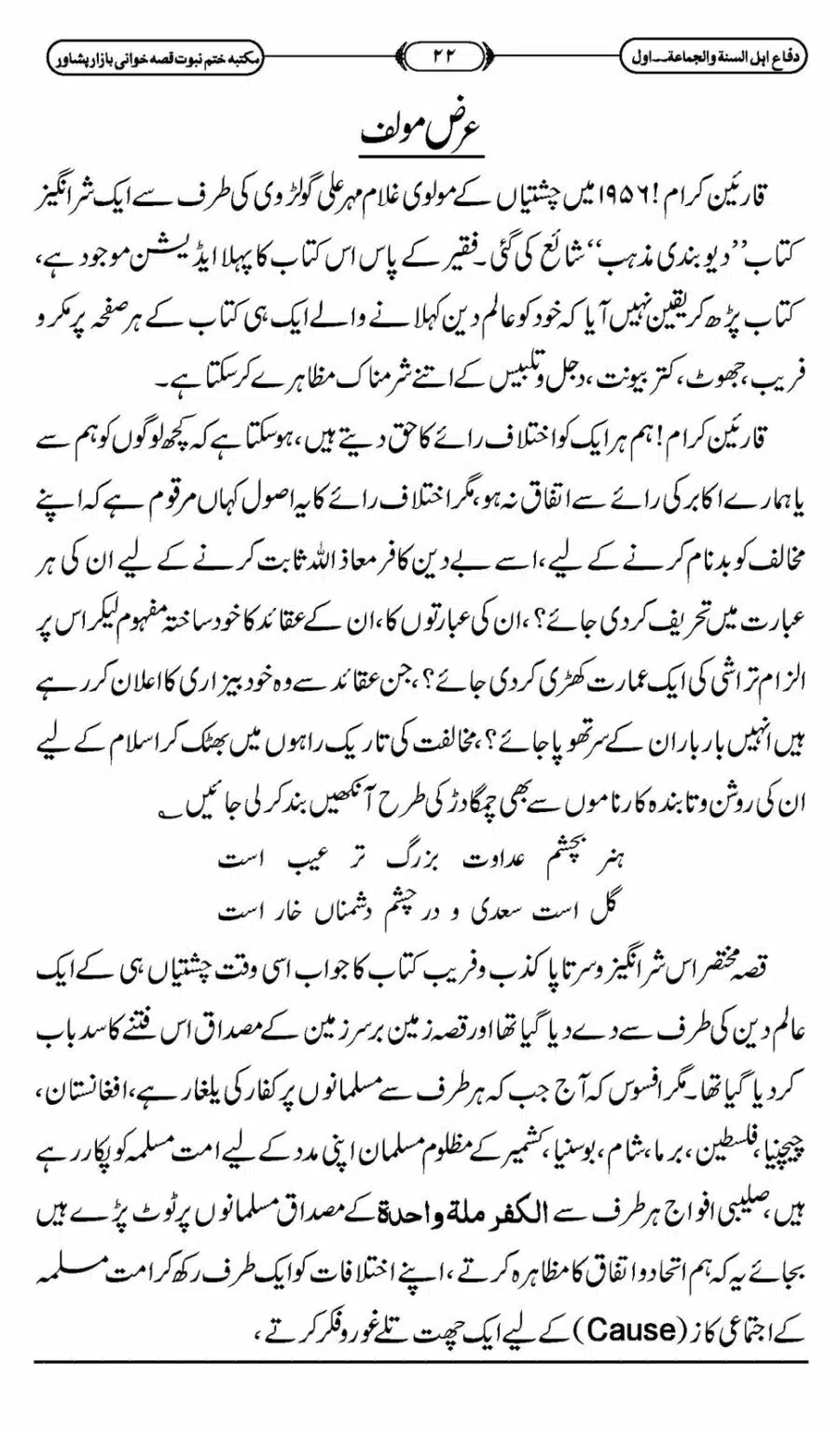 Difa-ASWJ-028