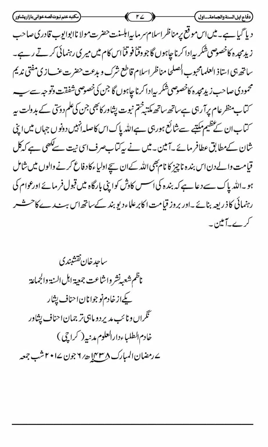 Difa-ASWJ-033