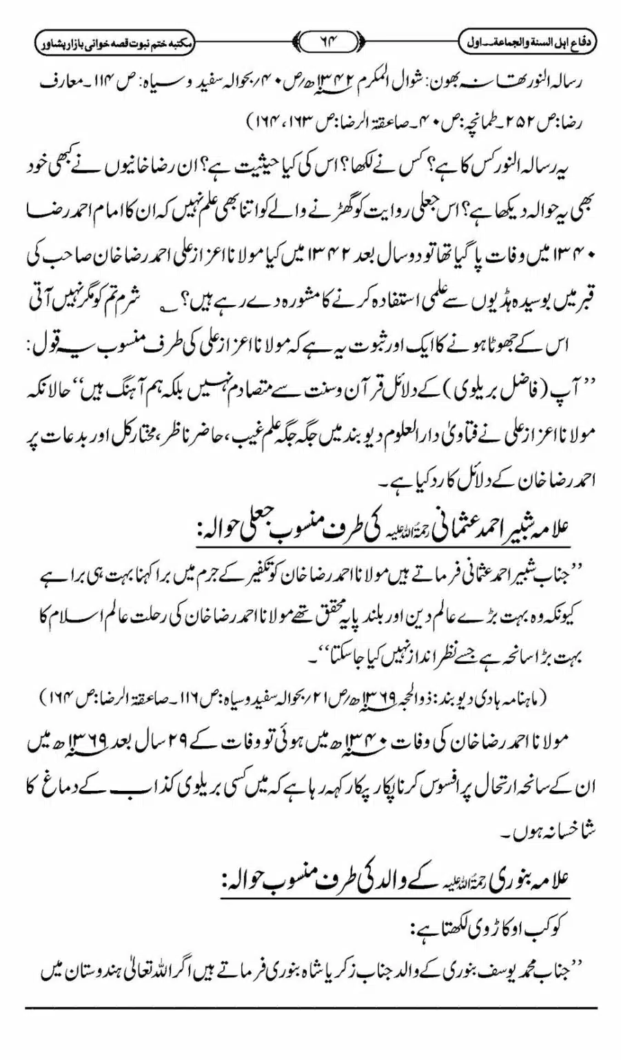 Difa-ASWJ-070