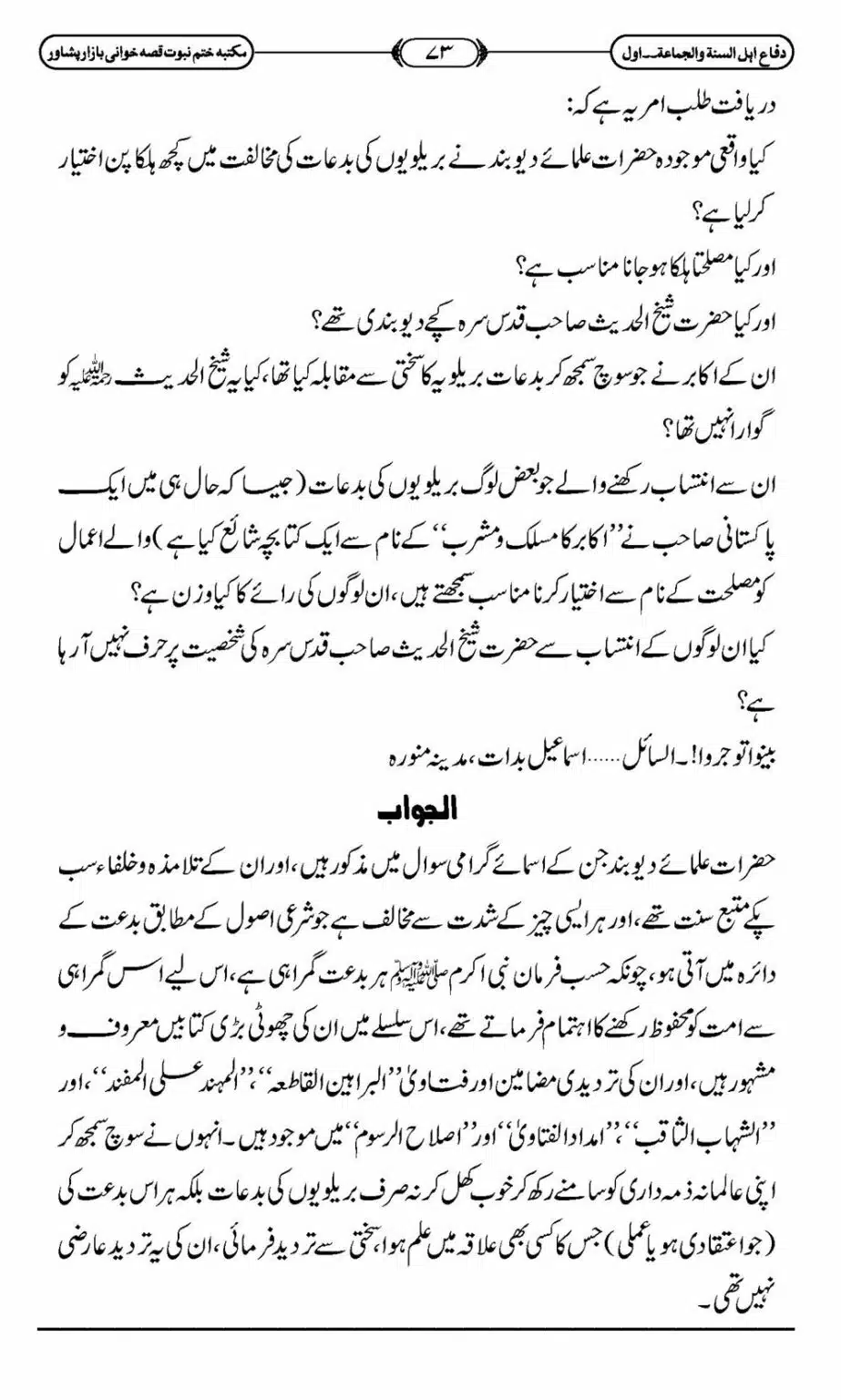 Difa-ASWJ-079