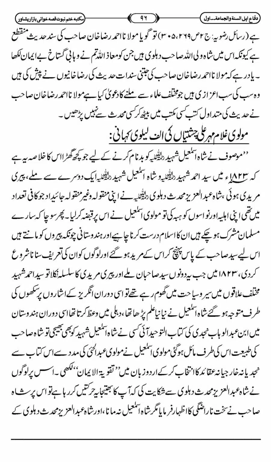 Difa-ASWJ-102