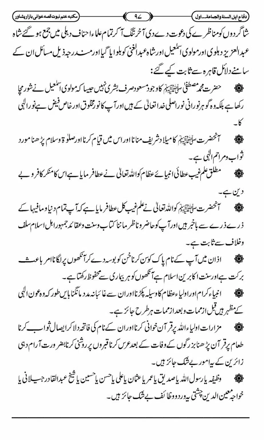Difa-ASWJ-103