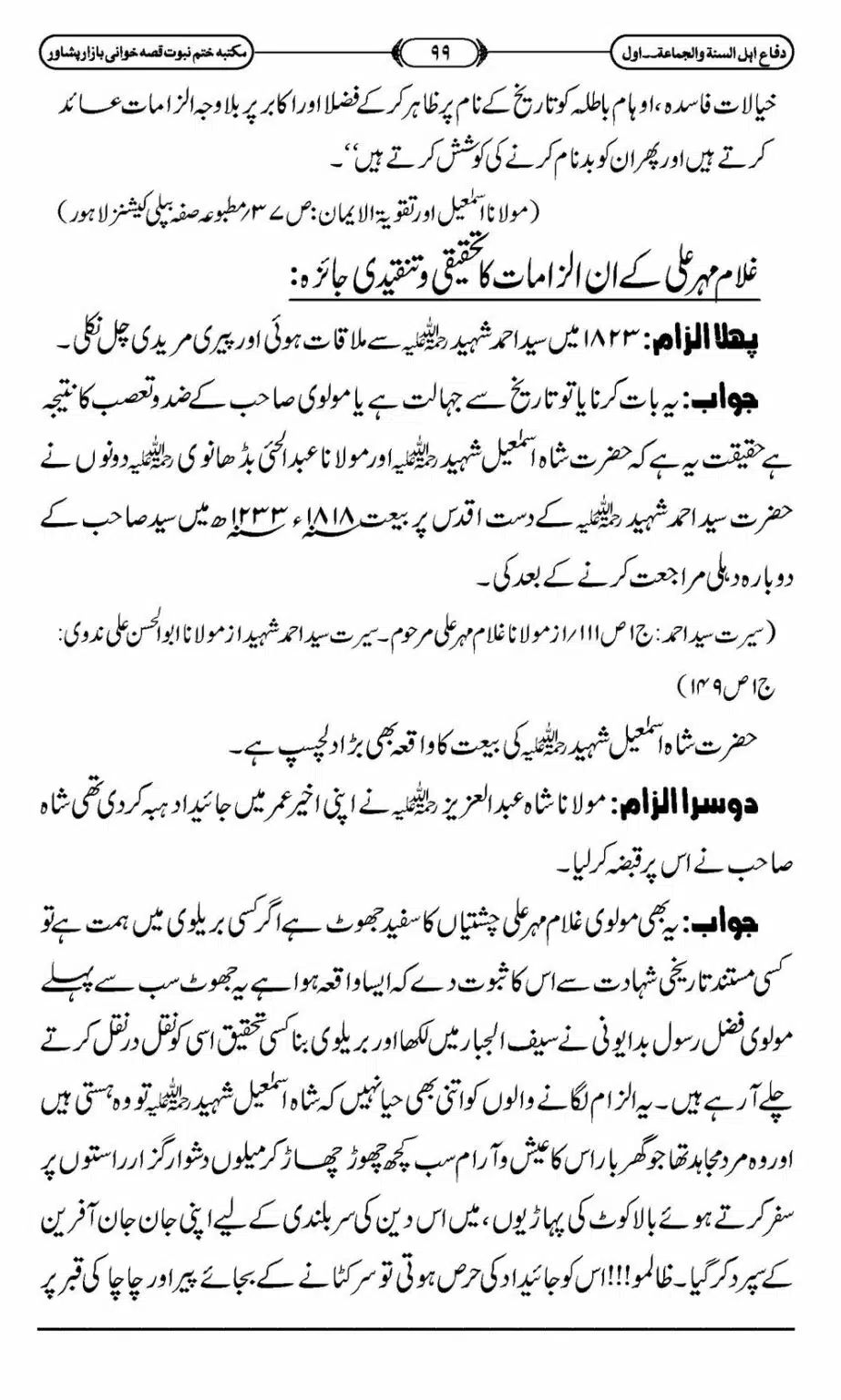 Difa-ASWJ-105