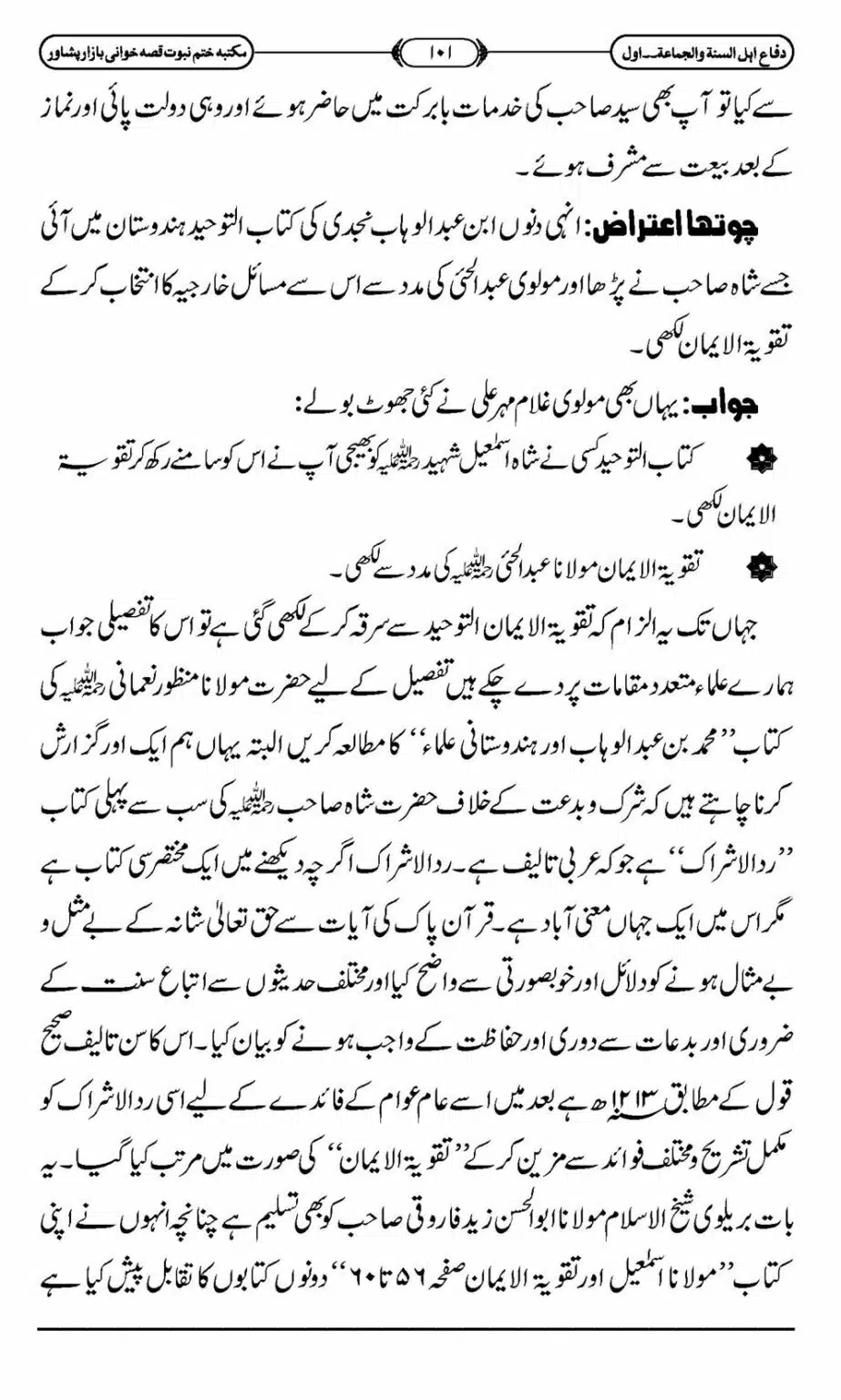 Difa-ASWJ-107