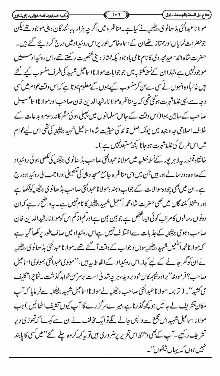 Difa-ASWJ-112