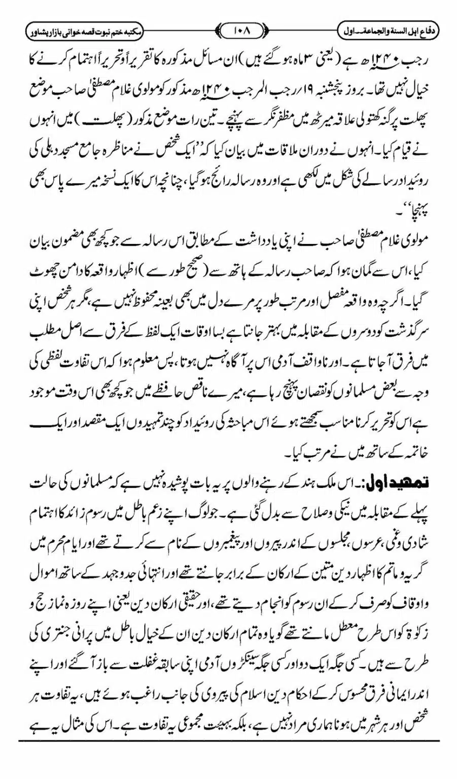 Difa-ASWJ-114