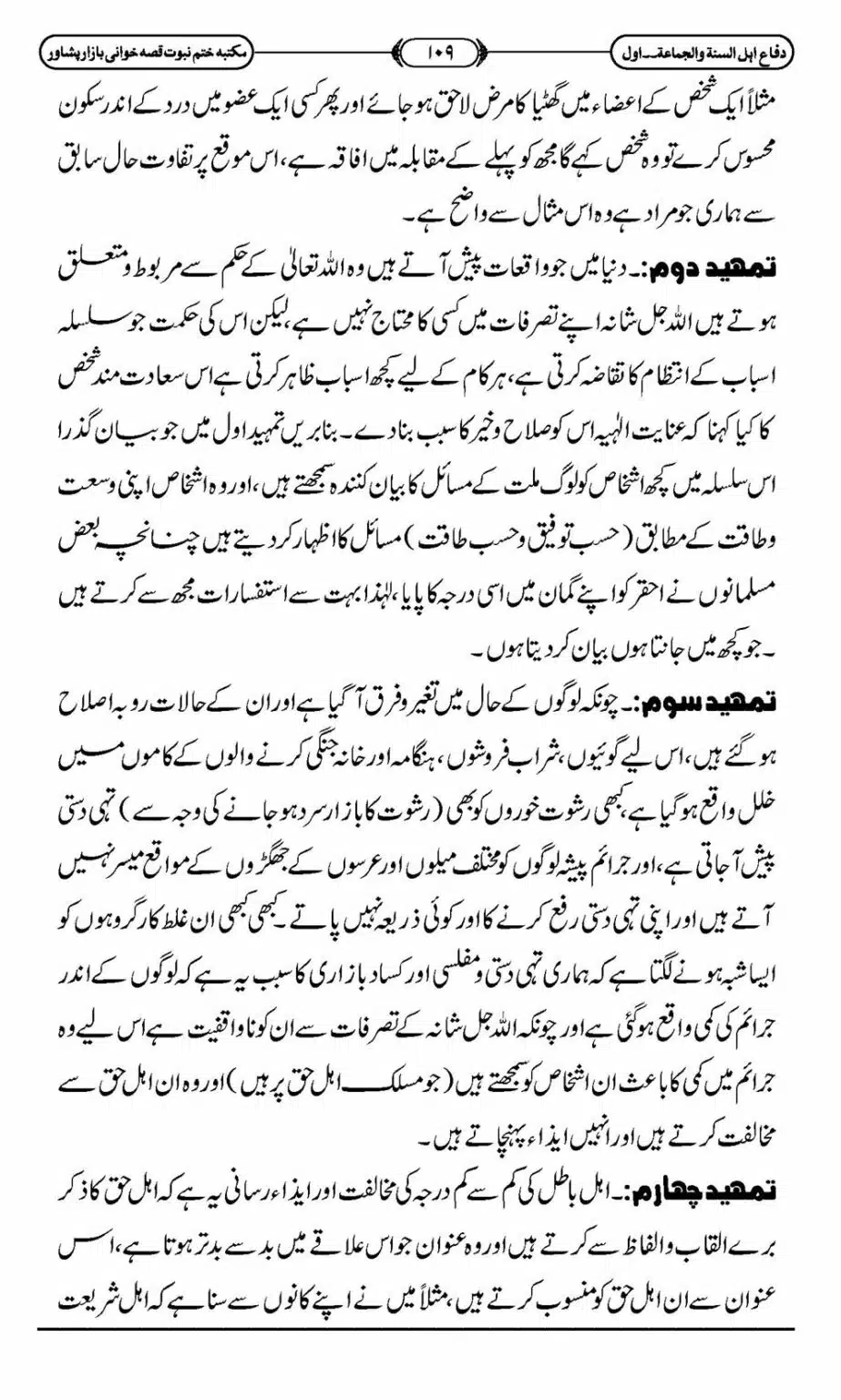 Difa-ASWJ-115