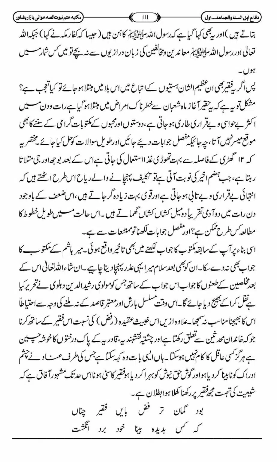 Difa-ASWJ-117