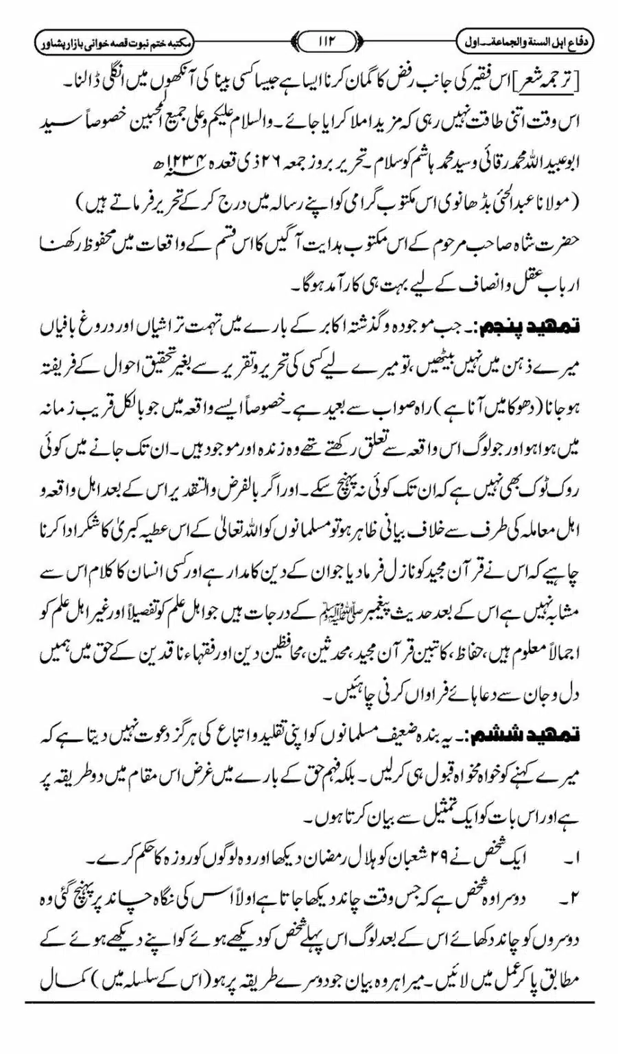 Difa-ASWJ-118