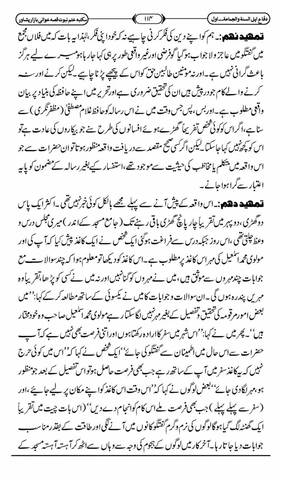 Difa-ASWJ-120