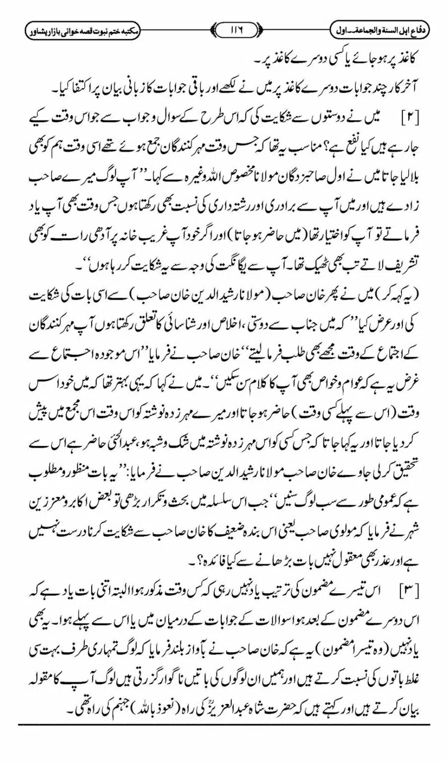 Difa-ASWJ-122