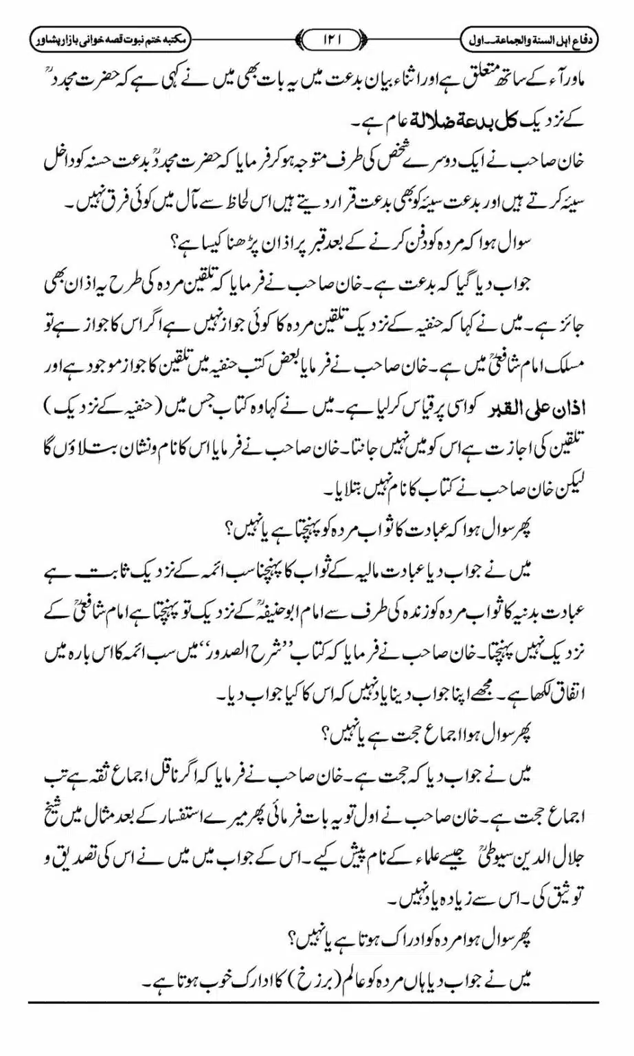 Difa-ASWJ-127