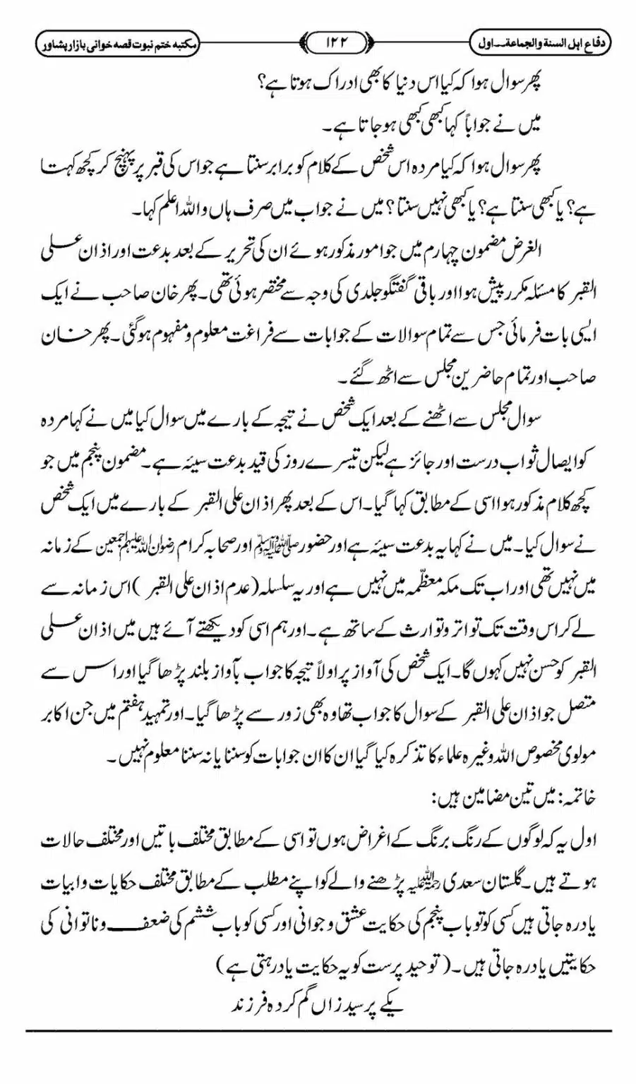 Difa-ASWJ-128