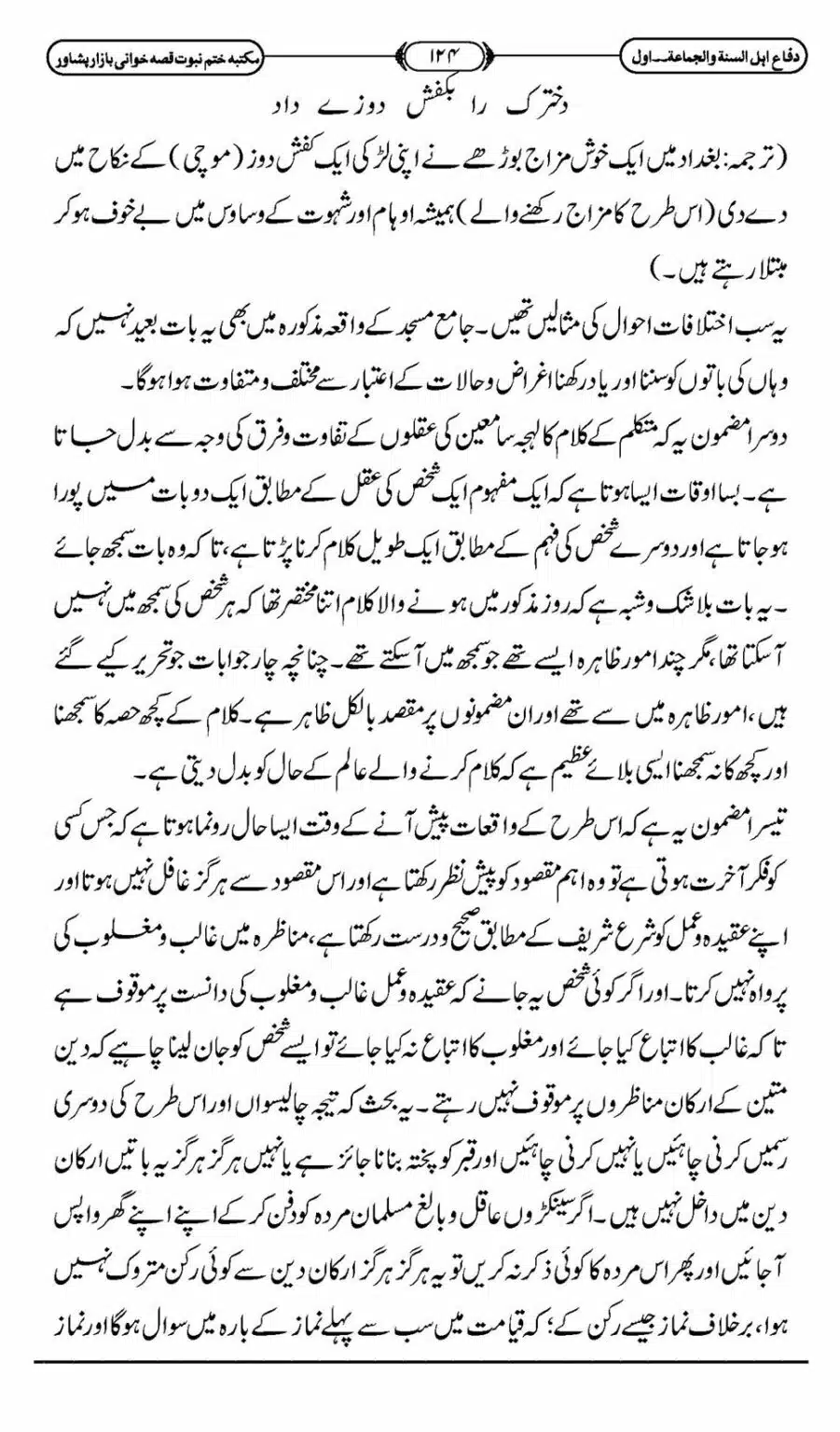 Difa-ASWJ-130