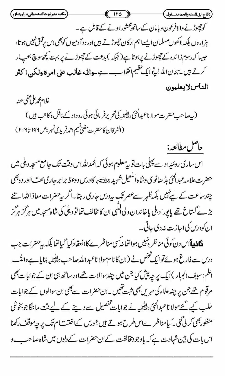 Difa-ASWJ-131