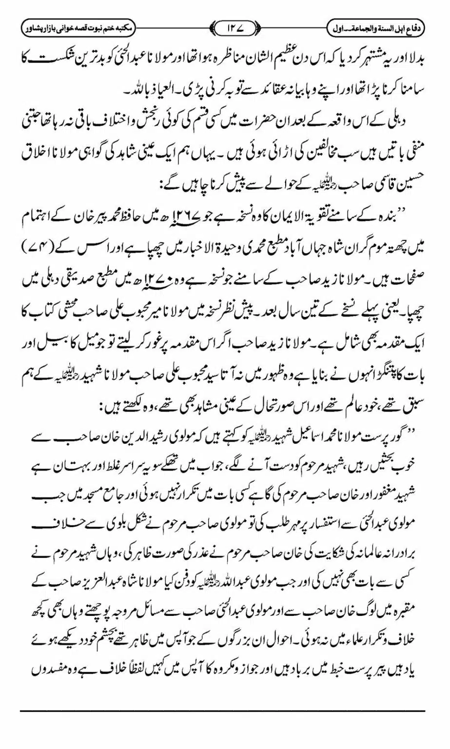 Difa-ASWJ-133