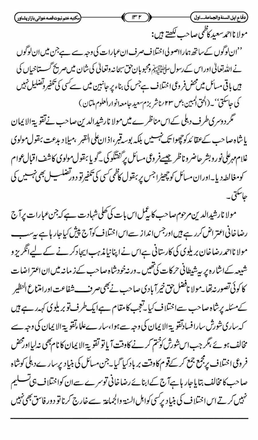 Difa-ASWJ-138