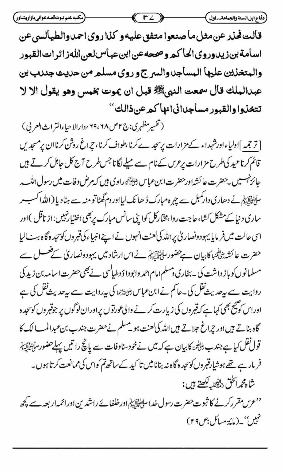 Difa-ASWJ-143
