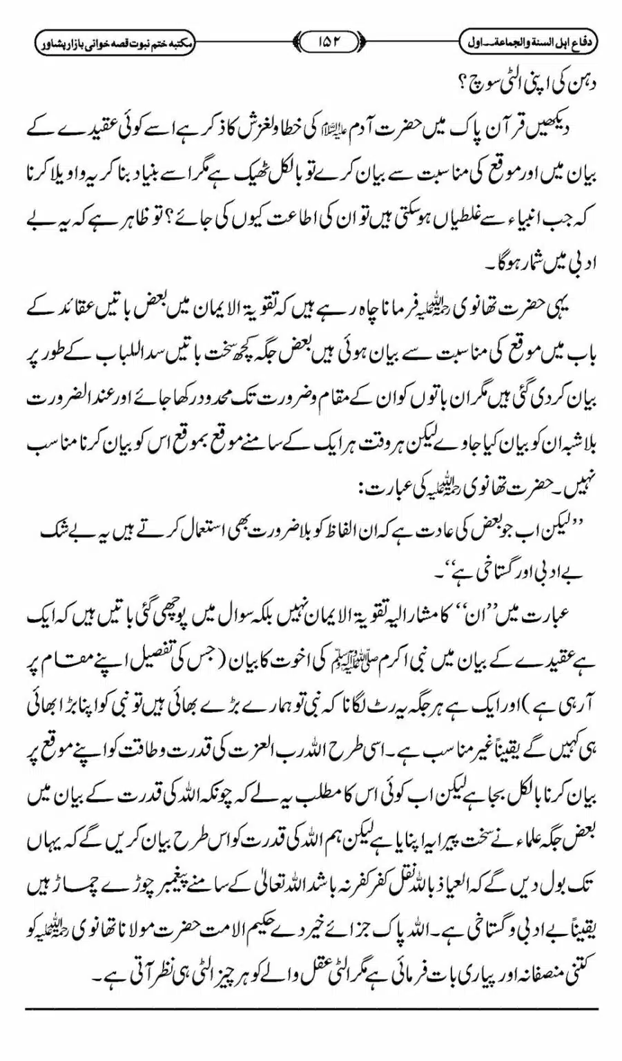 Difa-ASWJ-158