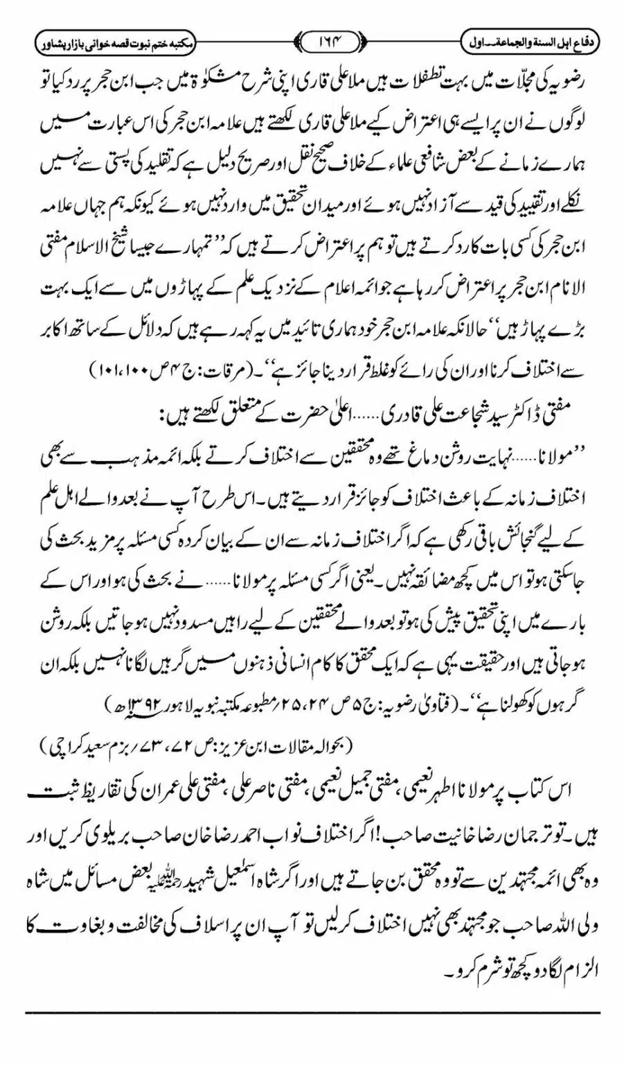 Difa-ASWJ-170