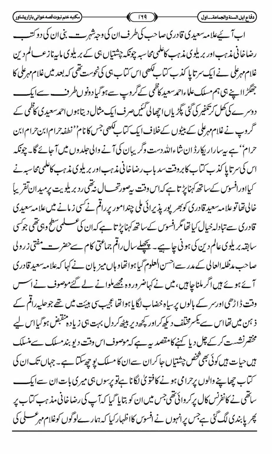 Difa-ASWJ-175
