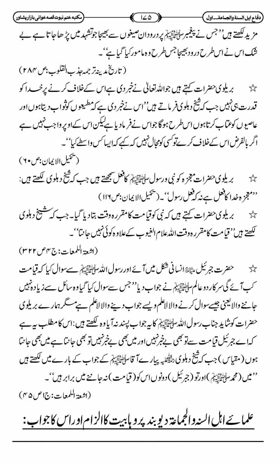 Difa-ASWJ-181
