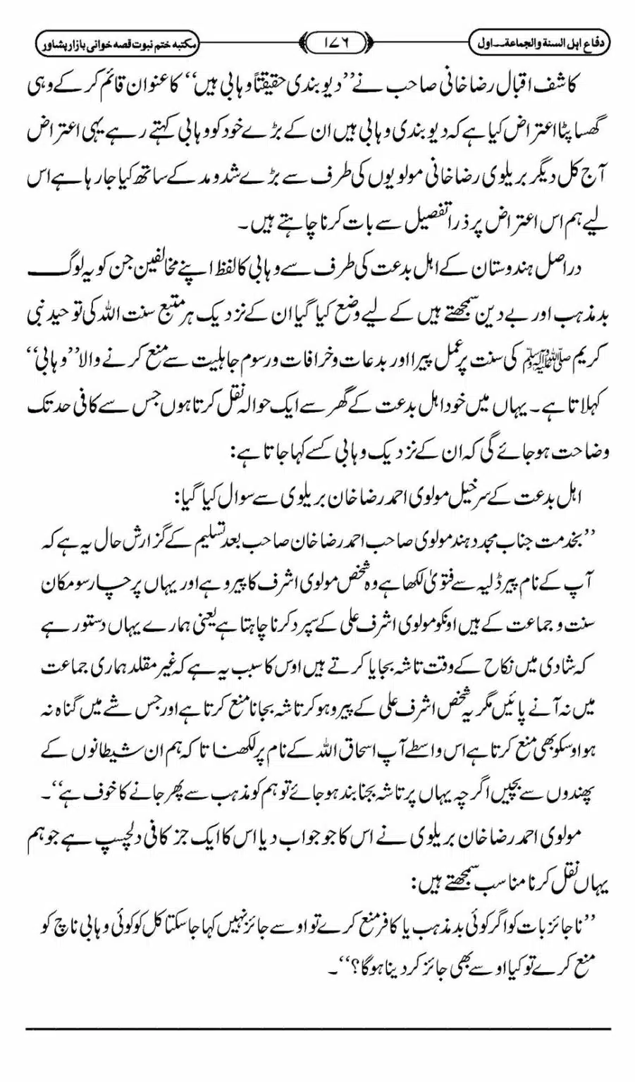 Difa-ASWJ-182