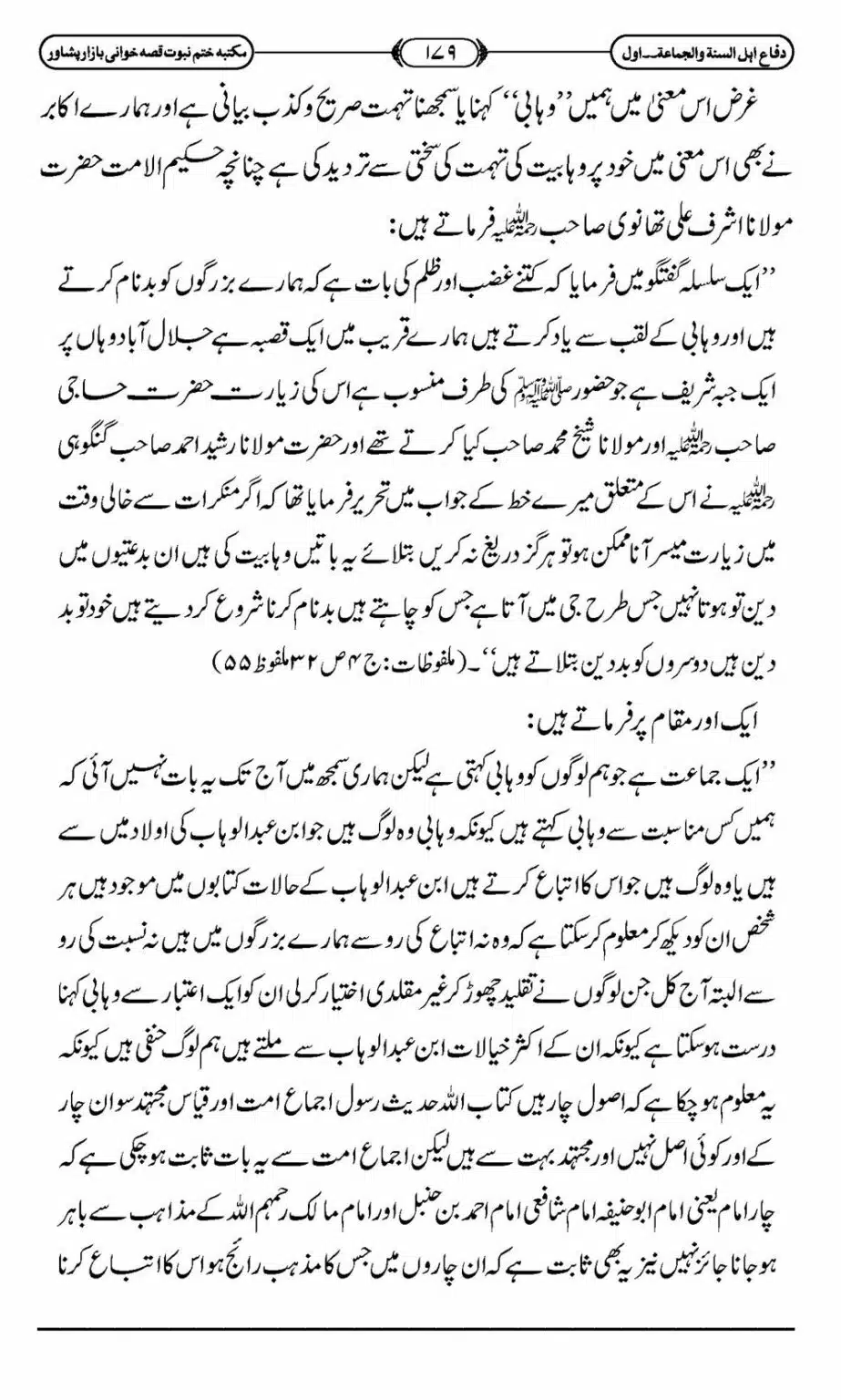 Difa-ASWJ-185