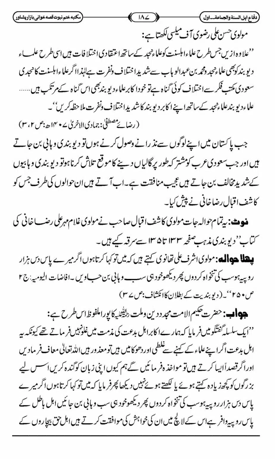 Difa-ASWJ-193