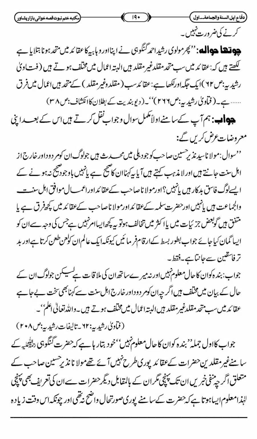 Difa-ASWJ-196