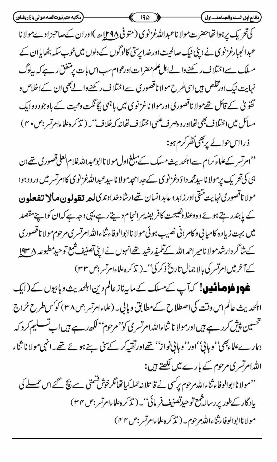 Difa-ASWJ-201