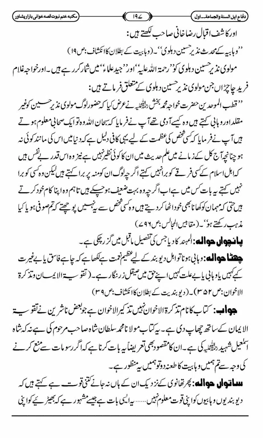 Difa-ASWJ-203
