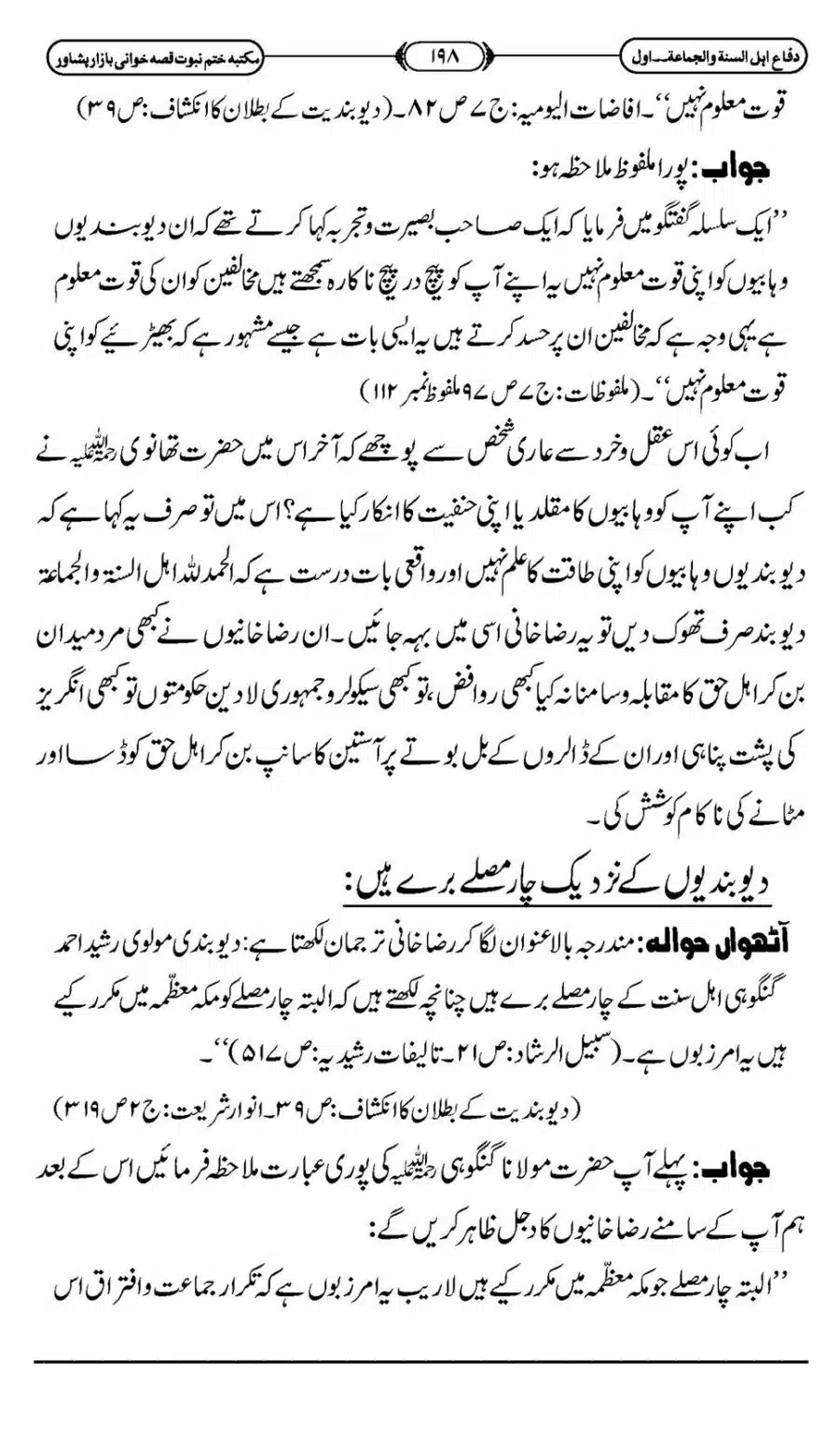 Difa-ASWJ-204